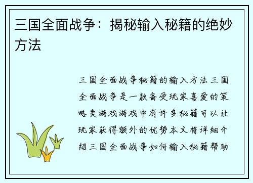 三国全面战争：揭秘输入秘籍的绝妙方法