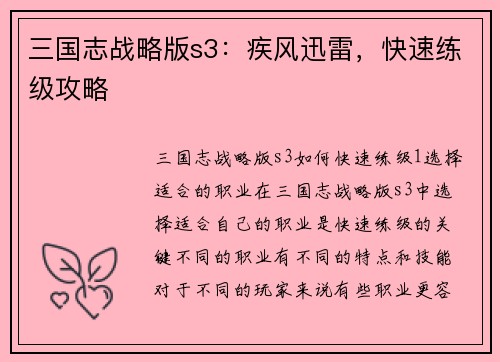 三国志战略版s3：疾风迅雷，快速练级攻略