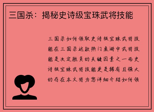 三国杀：揭秘史诗级宝珠武将技能